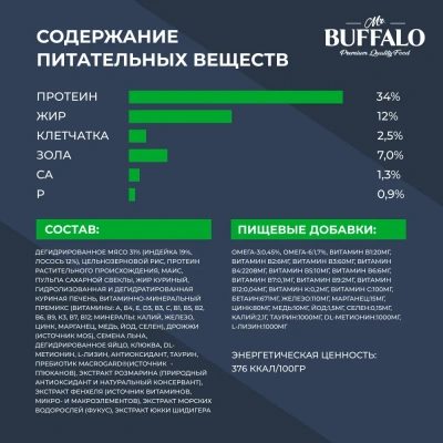 Баффало Mr.Buffalo Sterilized 0,4кг с лососем сухой корм для стерилизованных кошек (078632) фото
