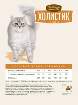 Деревенские лакомства Холистик Премьер 10кг, сухой индейка для чувствительного пищеварения кошек (79215793) фото