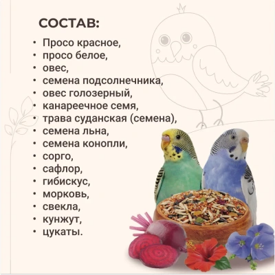 Triol 0,45кг корм для волнистых попугаев с овощами фото Triol 0,45кг корм для волнистых попугаев с овощами фото