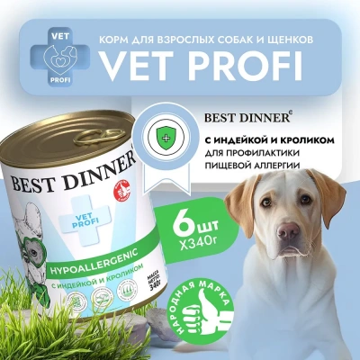 Best Dinner Vet Profi Exclusive Hypoallergenic 0,34кг индейка с кроликом консервы для собак (264591) Best Dinner Vet Profi Exclusive Hypoallergenic 0,34кг индейка с кроликом консервы для собак (264591)