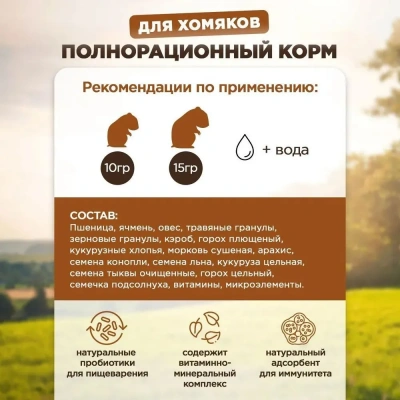 Микимилс (Mikimeals) 0,4кг корм для хомяков (477009) фото Микимилс (Mikimeals) 0,4кг корм для хомяков (477009) фото