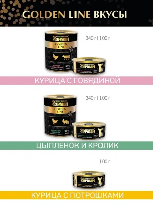Четвероногий гурман 0,34кг Golden Line Курица с говядиной в желе для щенков (232942) фото Четвероногий гурман 0,34кг Golden Line Курица с говядиной в желе для щенков (232942) фото