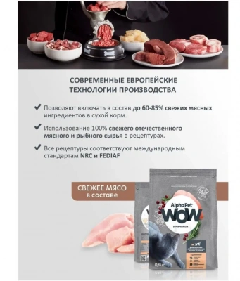 AlphaPet WOW (АльфаПет) 7кг c цыпленком сухой для взрослых стерилизованных кошек (652062) фото