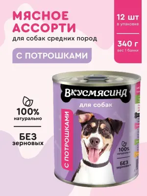 703109003 Корм влажный для собак ВКУСМЯСИНА с потрошками, 340 г