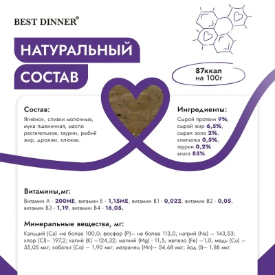 Best Dinner Exclusive Sterilised 0,085кг ягненок с клюквой, мусс сливочный для кошек  фото Best Dinner Exclusive Sterilised 0,085кг ягненок с клюквой, мусс сливочный для кошек  фото