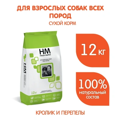 Наша Марка 12кг с кроликом и перепелами сухой корм для взрослых собак (776381) NEW фото
