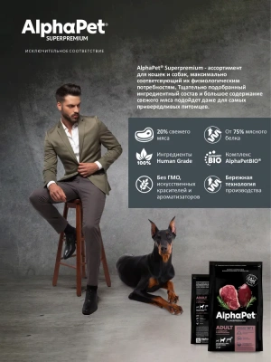 AlphaPet Superpremium (АльфаПет) 2кг с говядиной и потрошками сухой для собак средних пород (651393) фото