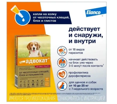 Адвокат капли (3 пип х 2,5мл) 10-25кг для собак от чесоточных клещей, блох и гельминтов (ЛИЦЕНЗИЯ) Адвокат капли (3 пип х 2,5мл) 10-25кг для собак от чесоточных клещей, блох и гельминтов (ЛИЦЕНЗИЯ) фото