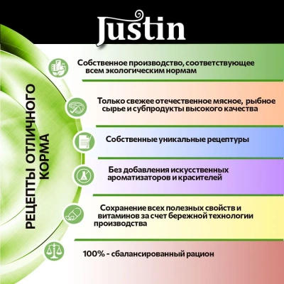 Justin 0,075кг курица с печенью в соусе для кошек пауч фото