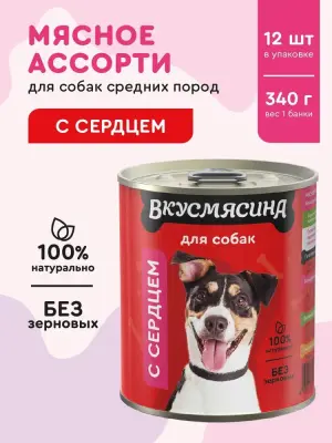 703109005 Корм влажный для собак ВКУСМЯСИНА с сердцем, 340 г