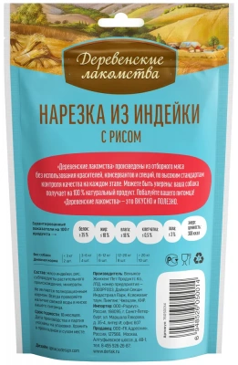 Деревенские лакомства 0,085кг нарезка из индейки с рисом для щенков (76050014) фото Деревенские лакомства 0,085кг нарезка из индейки с рисом для щенков (76050014) фото