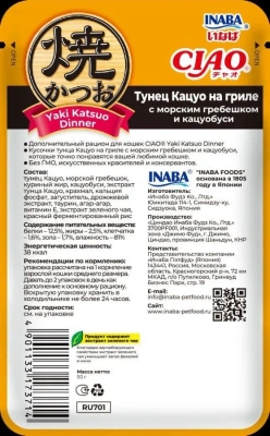 Inaba 0,05кг RU701 Тунец Кацуо на гриле с морским гребешком и кацуобуси фото Inaba 0,05кг RU701 Тунец Кацуо на гриле с морским гребешком и кацуобуси фото
