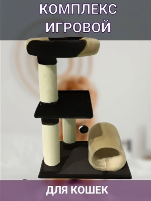 Домик YUGI когтеточка с игрушкой искусственный мех,канат,сизаль 55*40*92см /039/ Домик YUGI когтеточка с игрушкой искусственный мех,канат,сизаль 55*40*92см /039/
