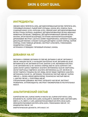 Farmina (Фармина) N&D Cat 1,5кг беззерновой перепел и киноа для кожи и шерсти сухой для кошек (3035) фото