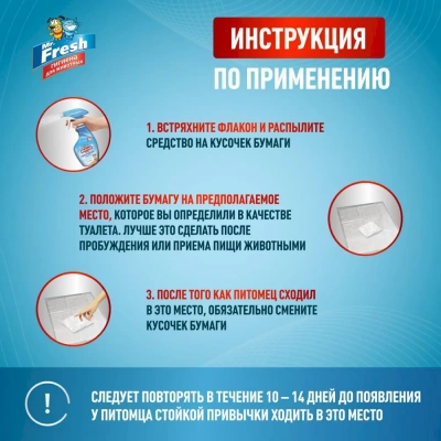 Спрей (Mr.Fresh) 0,2л Expert приучение к месту для собак фото Спрей (Mr.Fresh) 0,2л Expert приучение к месту для собак фото