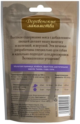 Деревенские лакомства 0,1кг печенье с ягненком и тыквой (72504055) фото