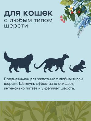 Территория Питательный шампунь для кошек, 150 мл фото