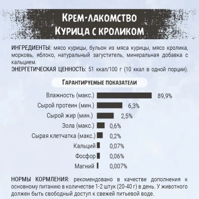 ТерриториЯ Забайкалье 5 шт. х 0,02кг Крем-лакомство для кошек Курица с кроликом фото ТерриториЯ Забайкалье 5 шт. х 0,02кг Крем-лакомство для кошек Курица с кроликом фото