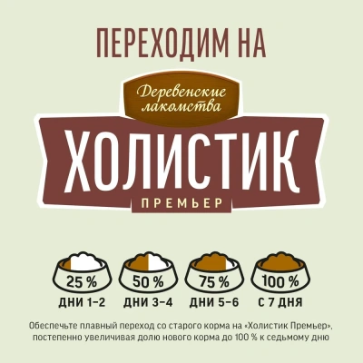 Деревенские лакомства Холистик Премьер 12кг говядина с рисом для собак средних и крупных пород (79213959) фото