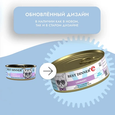 Best Dinner Vet Profi Urinary Exclusive 0,1кг утка с клюквой консервы для кошек (263532) фото Best Dinner Vet Profi Urinary Exclusive 0,1кг утка с клюквой консервы для кошек (263532) фото