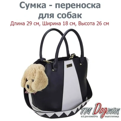Сумка-переноска (Догман) модельная Лондон черная (29*18*26см) Сумка-переноска (Догман) модельная Лондон черная (29*18*26см)