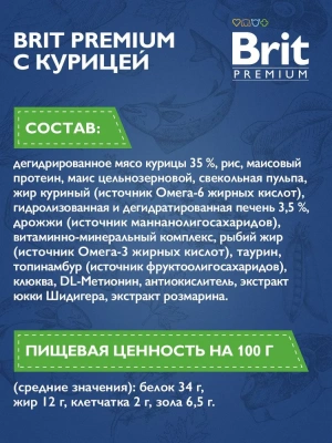 Brit Premium Cat 2кг Sterilized Chicken курица сухой корм для стерилизованных кошек (5049585) фото