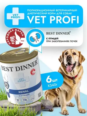 Best Dinner Vet Profi Renal 0,34кг птица (диета против почечной недостаточности) консервы для собак (406685) фото