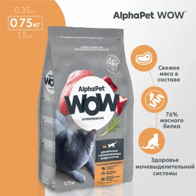 AlphaPet WOW (АльфаПет) 0,75кг с индейкой и потрошками сухой для стерилизованных кошек (650761) AlphaPet WOW (АльфаПет) 0,75кг с индейкой и потрошками сухой для стерилизованных кошек (650761)