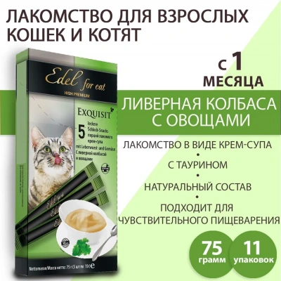 Edel Сat 0,09кг лакомство крем-суп ливерная колбаса и луговые травы (выведение шерсти) для кошек, 6шт