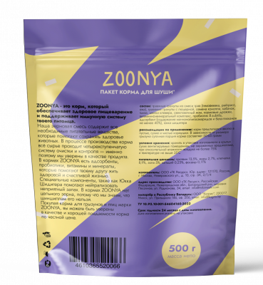 Zoonya 0,5кг корм для шиншилл (520066) фото Zoonya 0,5кг корм для шиншилл (520066) фото
