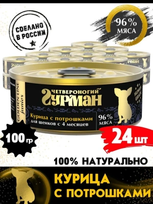 Четвероногий гурман 0,1кг Golden Line Курица с потрошками в желе для щенков (547004) Четвероногий гурман 0,1кг Golden Line Курица с потрошками в желе для щенков (547004) фото