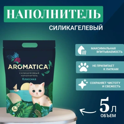 Наполнитель (AromatiCat) 5л силикагелевый Классика 