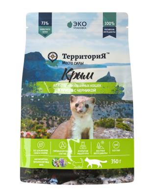 5129П ТерриториЯ Крым 0,35кг Курица с черникой для стерилизованных кошек 5129П ТерриториЯ Крым 0,35кг Курица с черникой для стерилизованных кошек фото
