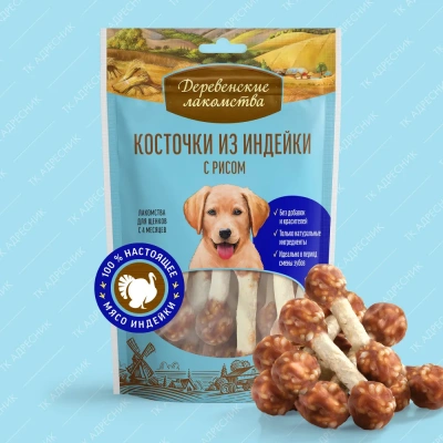 Деревенские лакомства 0,085кг косточки из индейки с рисом для щенков (76050007) Деревенские лакомства 0,085кг косточки из индейки с рисом для щенков (76050007) фото