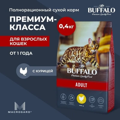 Баффало Mr.Buffalo Adult 0,4кг с курицей сухой корм для кошек (078656) Баффало Mr.Buffalo Adult 0,4кг с курицей сухой корм для кошек (078656)