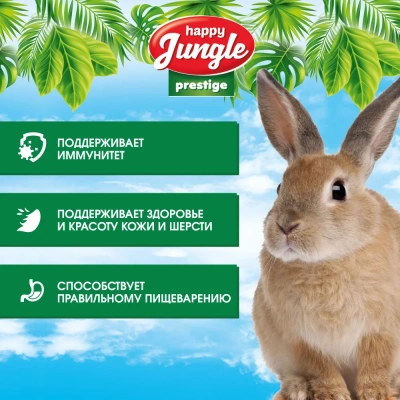 Happy Jungle PRESTIGE 0,5кг корм для кроликов  фото Happy Jungle PRESTIGE 0,5кг корм для кроликов  фото