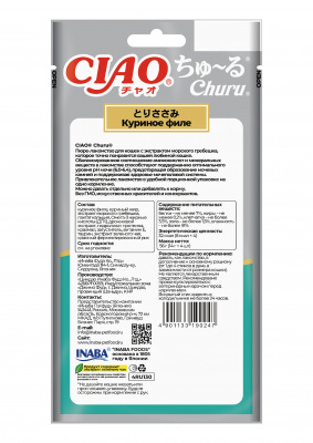 Inaba Ciao Churu 0,014кг*4шт 4RU130 лакомство-пюре для кошек Поддержание Ph мочи Куриное филе фото Inaba Ciao Churu 0,014кг*4шт 4RU130 лакомство-пюре для кошек Поддержание Ph мочи Куриное филе фото