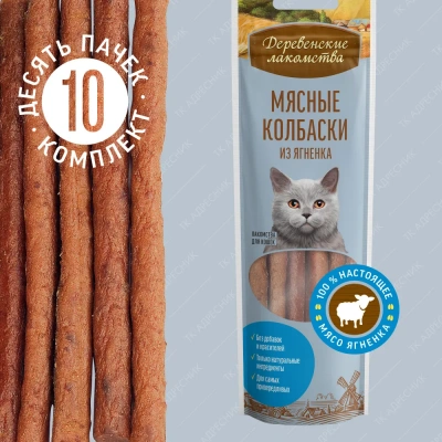 Деревенские лакомства 0,045кг колбаски мясные из ягненка для кошек (79711564) фото