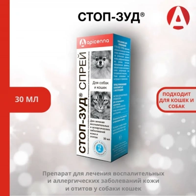 Стоп-Зуд 30мл спрей для лечения аллергии (ЛИЦЕНЗИЯ) фото
