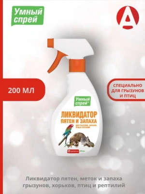 Умный спрей Ликвидатор пятен и запаха для грызунов, хорьков, птиц и рептилий, 200 мл (10) Умный спрей Ликвидатор пятен и запаха для грызунов, хорьков, птиц и рептилий, 200 мл (10)