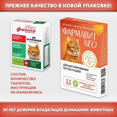 Фармавит Neo 60таб. 0,03кг витаминно-минеральный комплекс для кастрированных котов и стерилизованных кошек фото