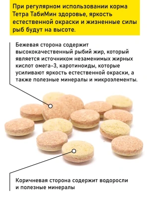 Tetra Tablets TabiMin корм 58таб. для всех видов донных рыб фото