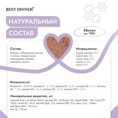 Best Dinner Мясные деликатесы 0,085кг суфле с ягненком (для взрослых и котят с 6 месяцев) для кошек (263594) фото Best Dinner Мясные деликатесы 0,085кг суфле с ягненком (для взрослых и котят с 6 месяцев) для кошек (263594) фото
