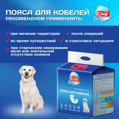 Пояс (Cliny) для кобелей XL (К217, 7шт) (12) фото