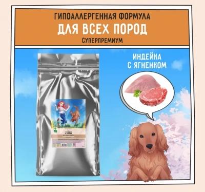 ZILLII (Зилли) Dog Adult 15кг индейка и ягненок сухой для собак (350549) ZILLII (Зилли) Dog Adult 15кг индейка и ягненок сухой для собак (350549)