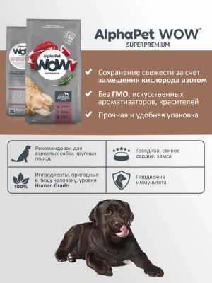 AlphaPet WOW (АльфаПет) 15кг с говядиной и сердцем сухой для взрослых собак крупных пород (652116)  фото