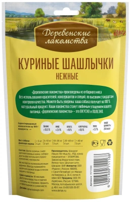 Деревенские лакомства 0,09кг куриные шашлычки нежные для собак (79711168) фото Деревенские лакомства 0,09кг куриные шашлычки нежные для собак (79711168) фото