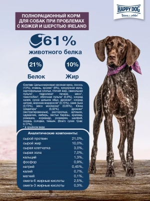 Happy Dog Supreme Sensible Ireland 2,8кг лосось кролик сухой для собак средних и крупных пород  улучшение состояния кожи и шерсти  фото Happy Dog Supreme Sensible Ireland 2,8кг лосось кролик сухой для собак средних и крупных пород  улучшение состояния кожи и шерсти  фото