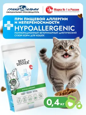 Best Dinner Vet Profi Hypoallergenic  0,4кг сухой для кошек (408412)