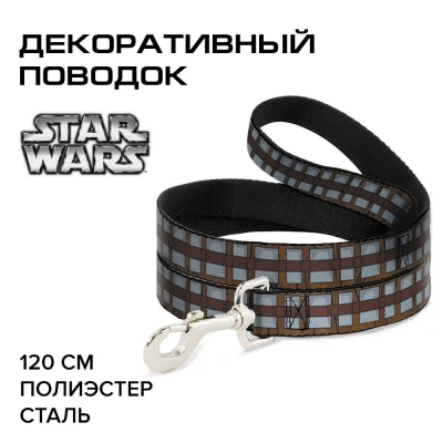 Поводок (Buckle-Down) Звездные войны Штурмовик на Ауребеш коричневый цвет 120см
